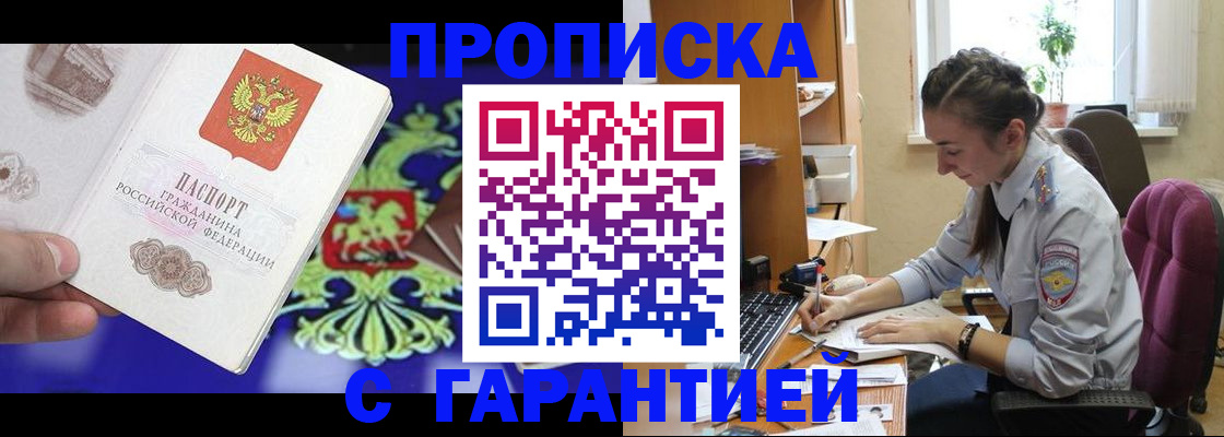 прописка штамп в Ершове