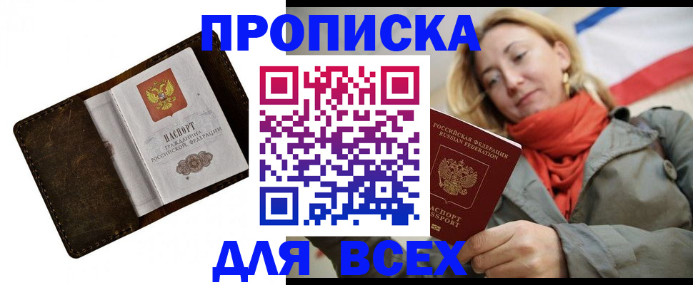 прописка в квартире в Ершове